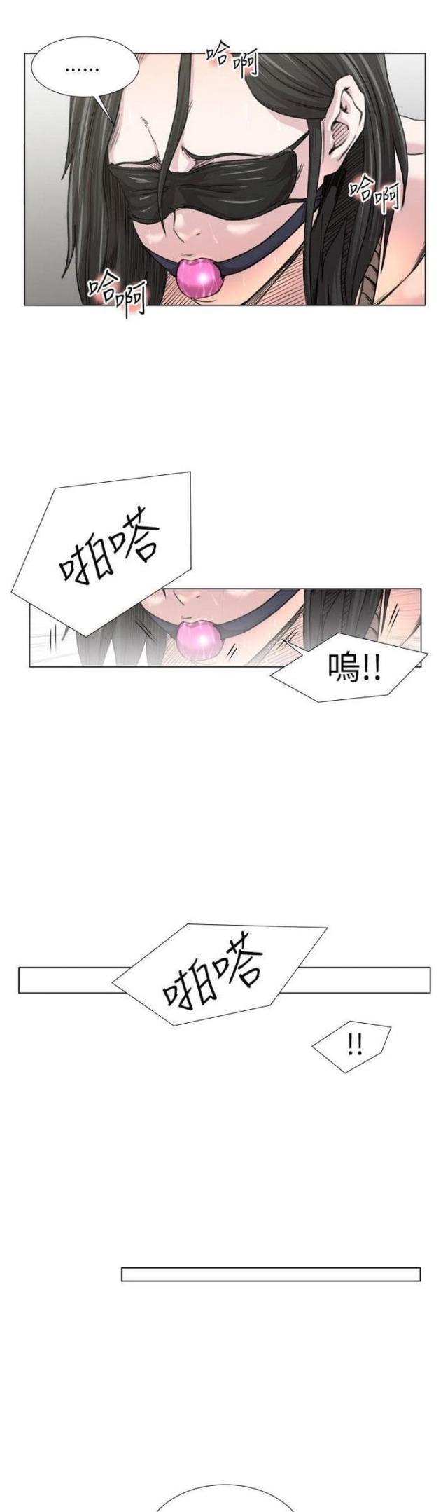 《职场秘事》第29话 第5页
