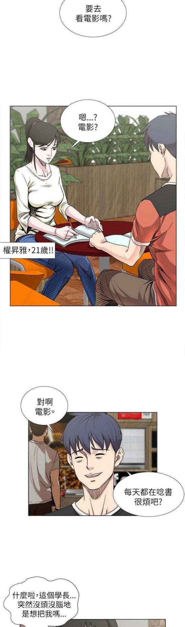 《职场秘事》第29话 第6页