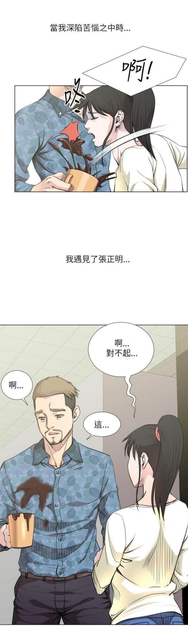 《职场秘事》第29话 第9页
