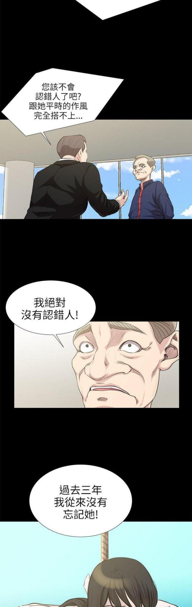 《职场秘事》第27话 第10页