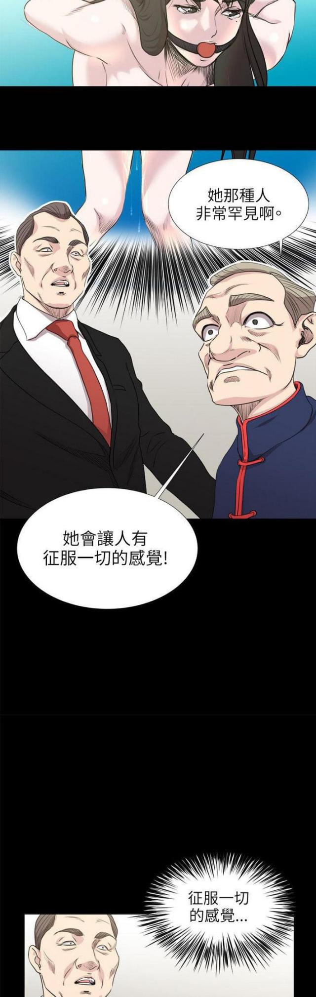 《职场秘事》第27话 第11页