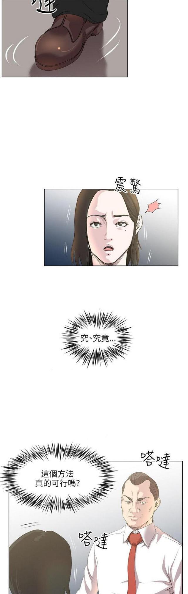 《职场秘事》第27话 第13页