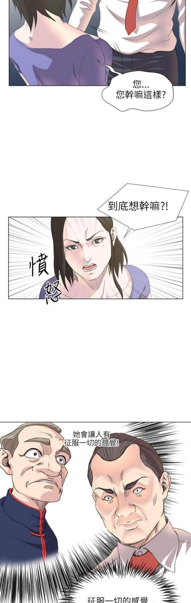 《职场秘事》第27话 第14页