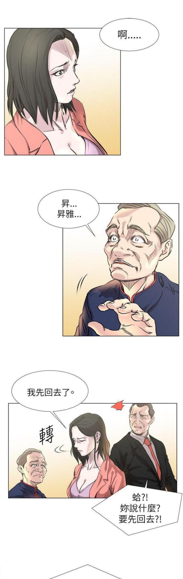 《职场秘事》第27话 第2页