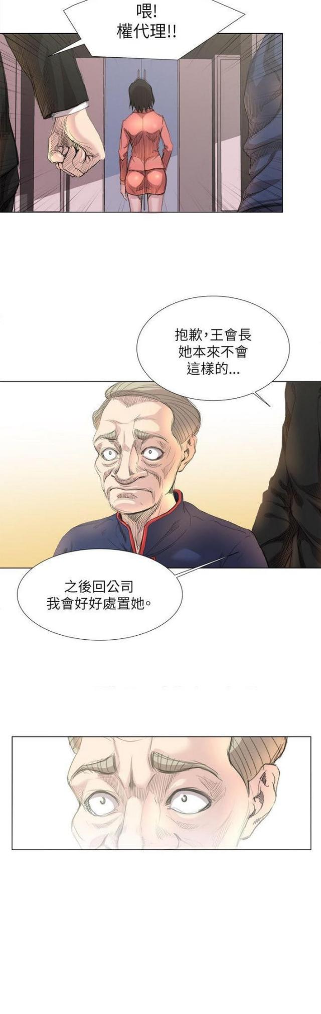 《职场秘事》第27话 第3页