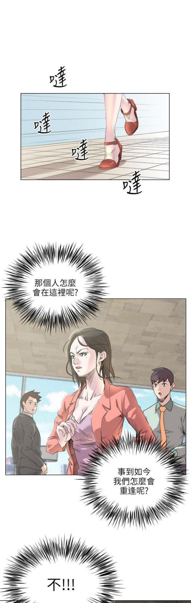 《职场秘事》第27话 第4页