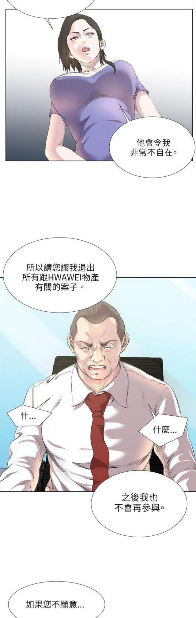 《职场秘事》第27话 第7页