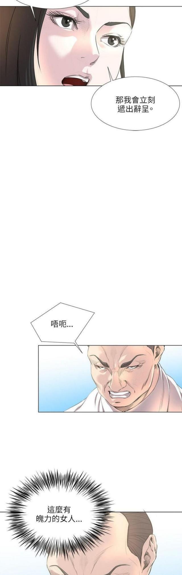 《职场秘事》第27话 第8页
