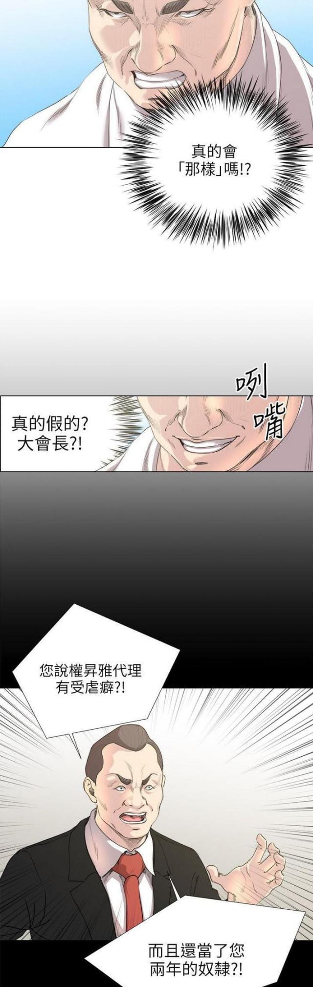 《职场秘事》第27话 第9页