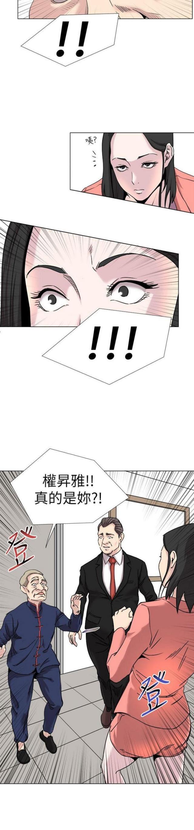 《职场秘事》第26话 第10页