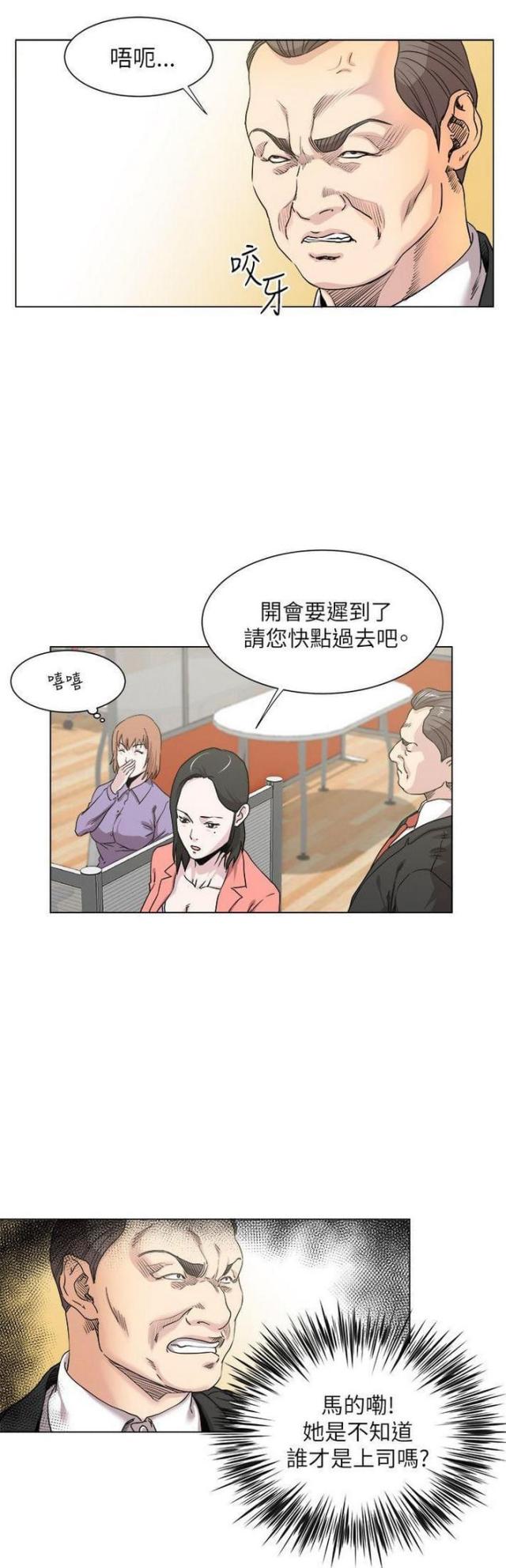 《职场秘事》第26话 第1页