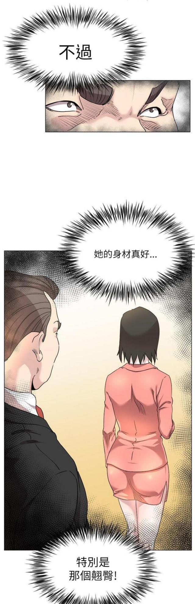 《职场秘事》第26话 第2页