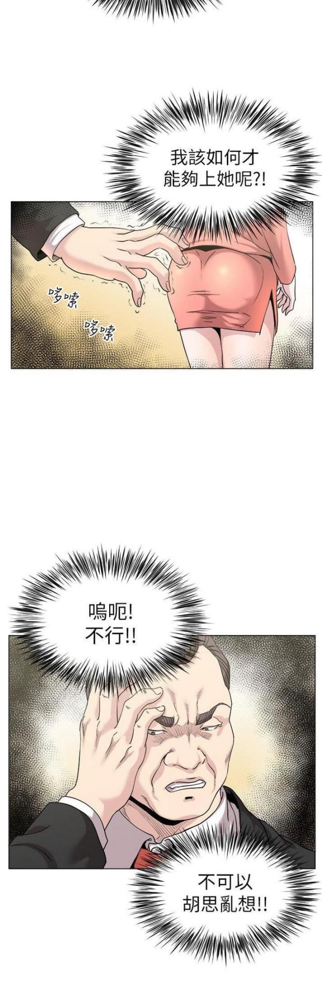 《职场秘事》第26话 第3页