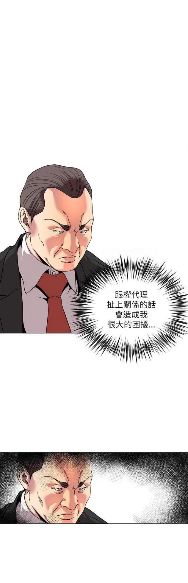 《职场秘事》第26话 第4页