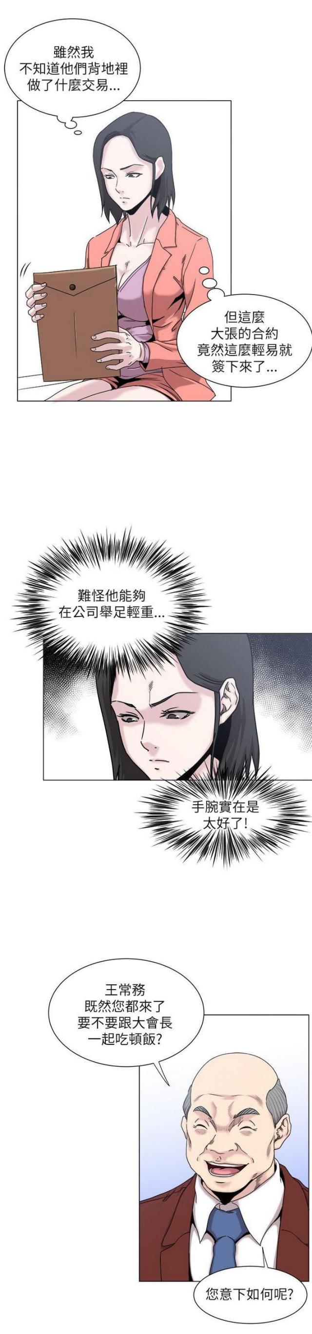 《职场秘事》第26话 第7页