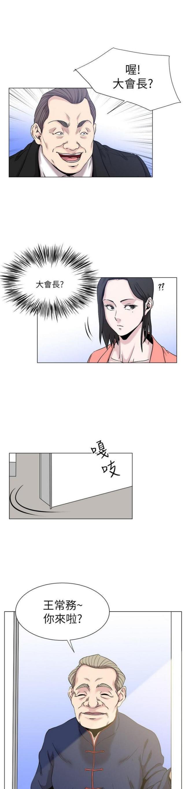 《职场秘事》第26话 第8页