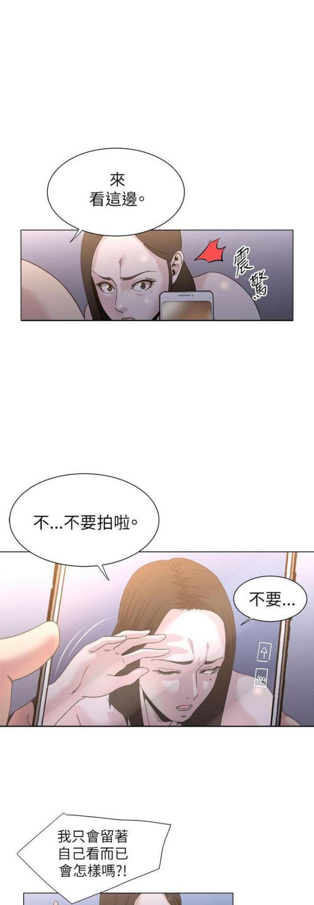 《职场秘事》第25话 第2页