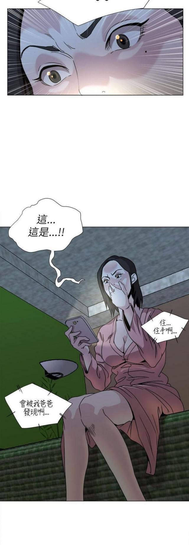 《职场秘事》第25话 第8页