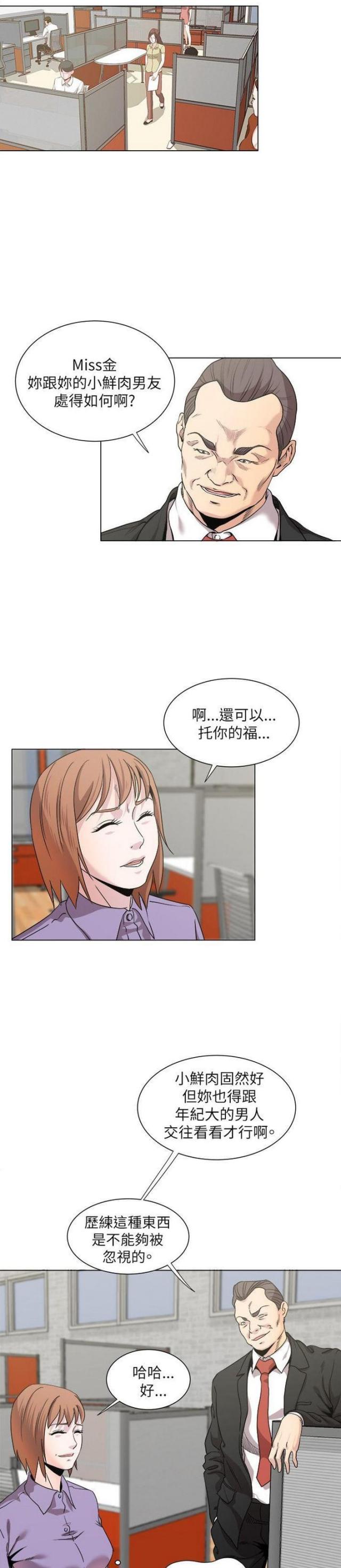 《职场秘事》第25话 第9页