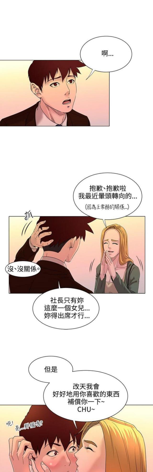 《职场秘事》第22话 第3页