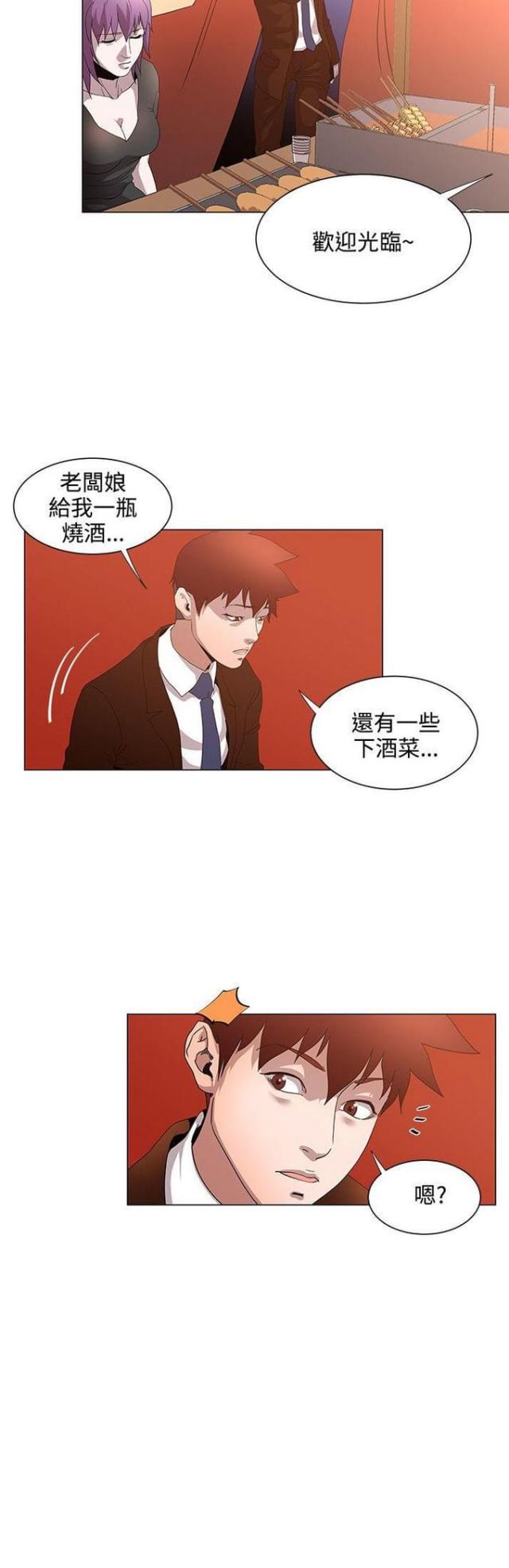《职场秘事》第22话 第6页