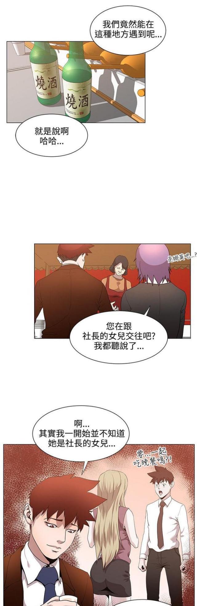 《职场秘事》第22话 第8页