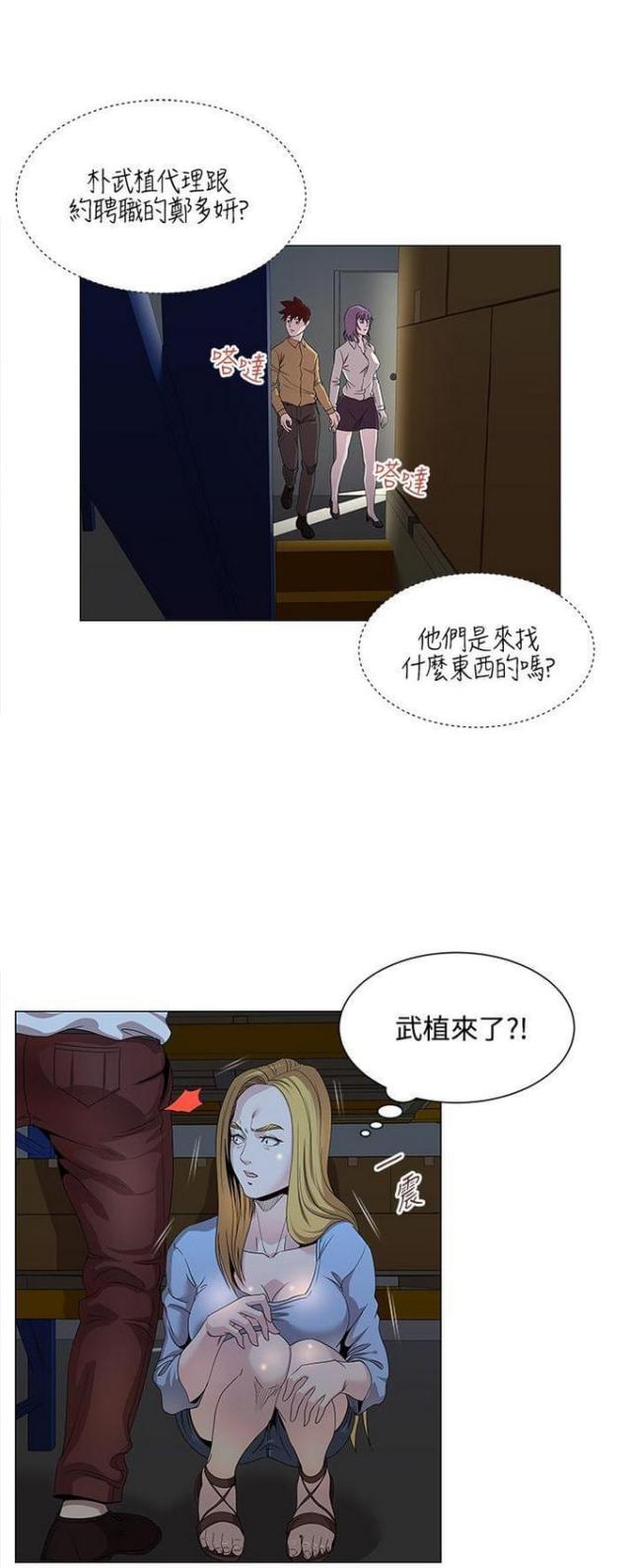 《职场秘事》第23话 第10页