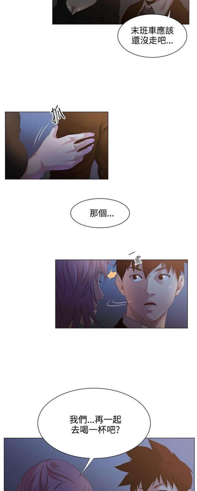 《职场秘事》第23话 第2页
