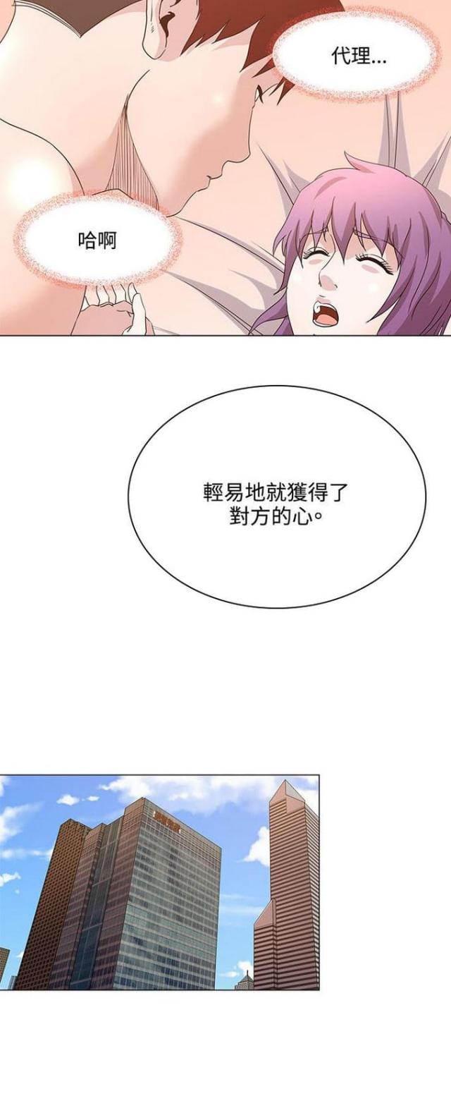 《职场秘事》第23话 第5页
