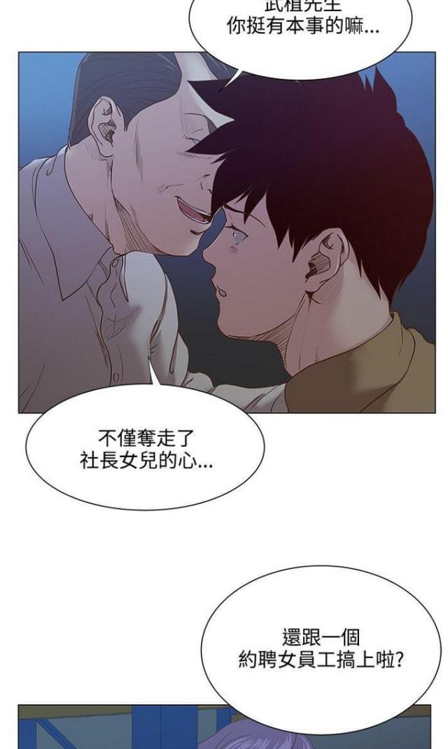 《职场秘事》第24话 第10页