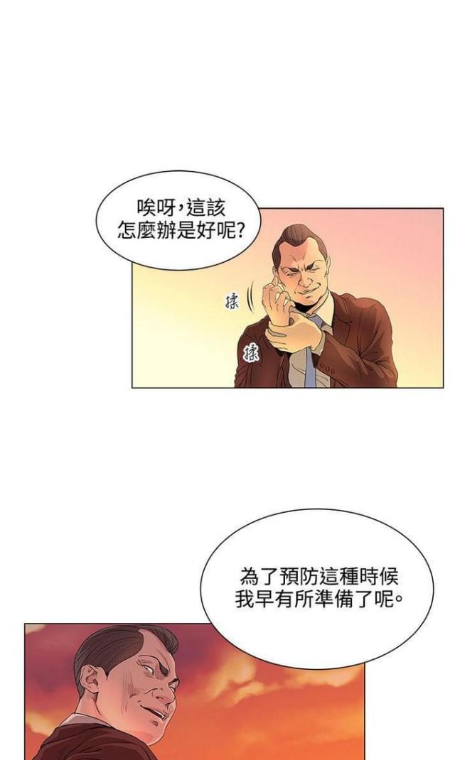 《职场秘事》第24话 第25页