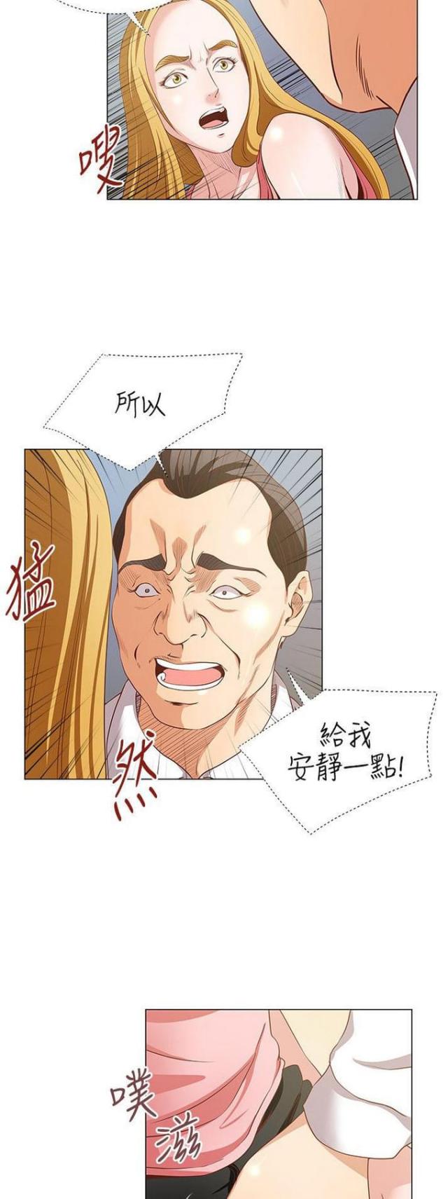 《职场秘事》第19话 第10页