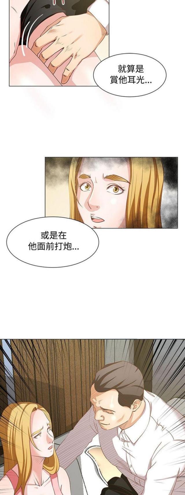 《职场秘事》第19话 第8页