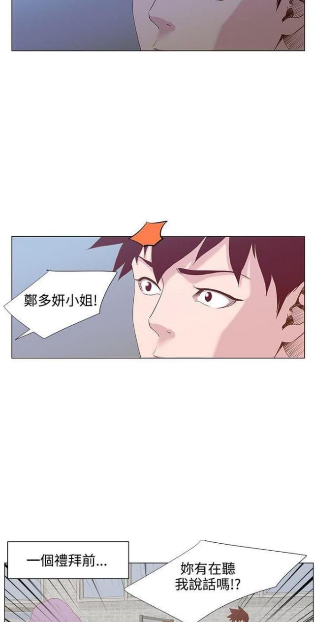 《职场秘事》第21话 第10页