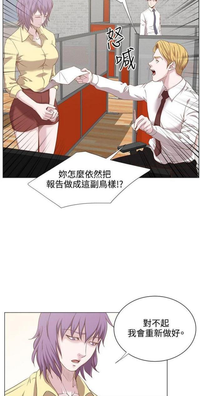 《职场秘事》第21话 第11页