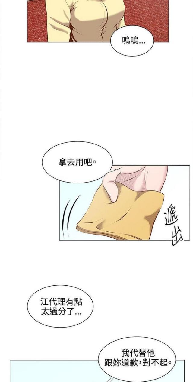 《职场秘事》第21话 第18页