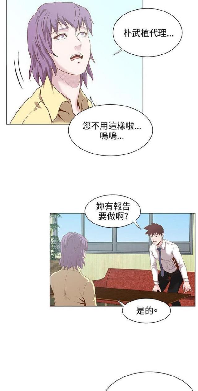 《职场秘事》第21话 第20页