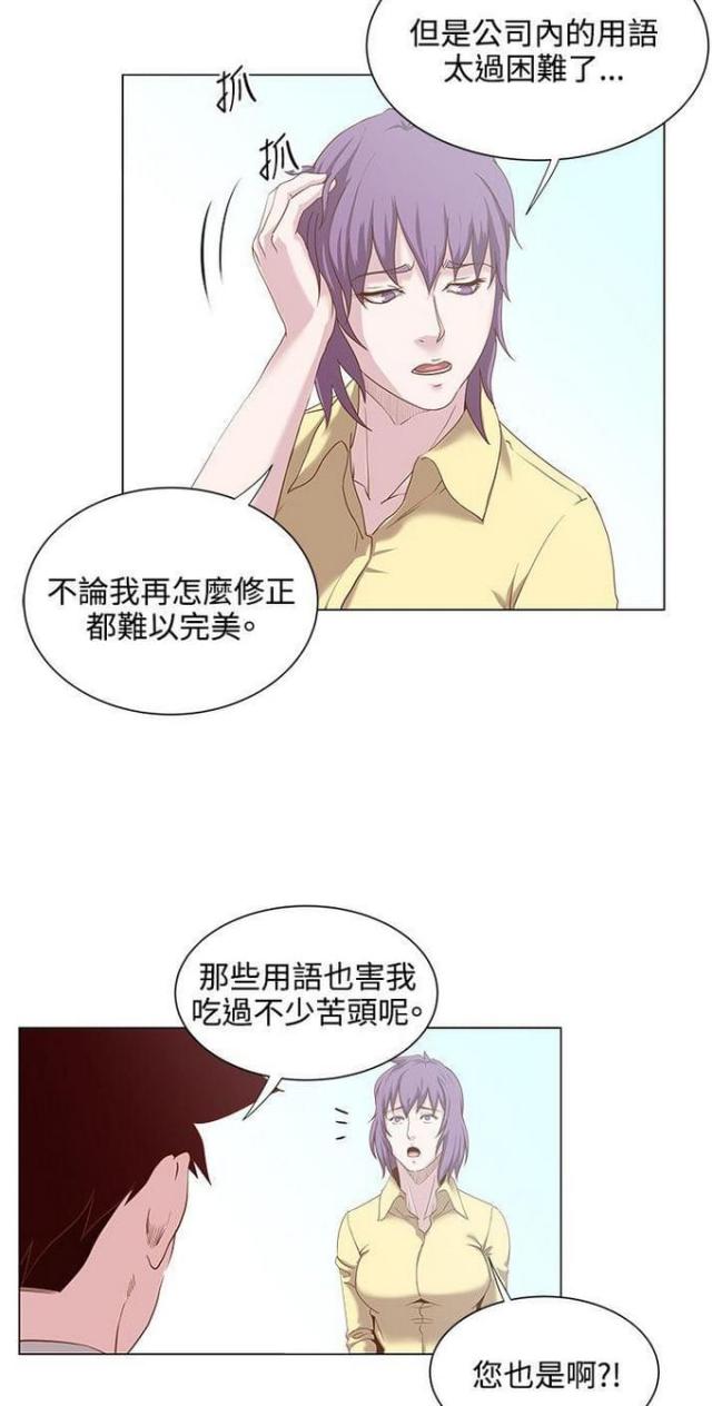 《职场秘事》第21话 第21页