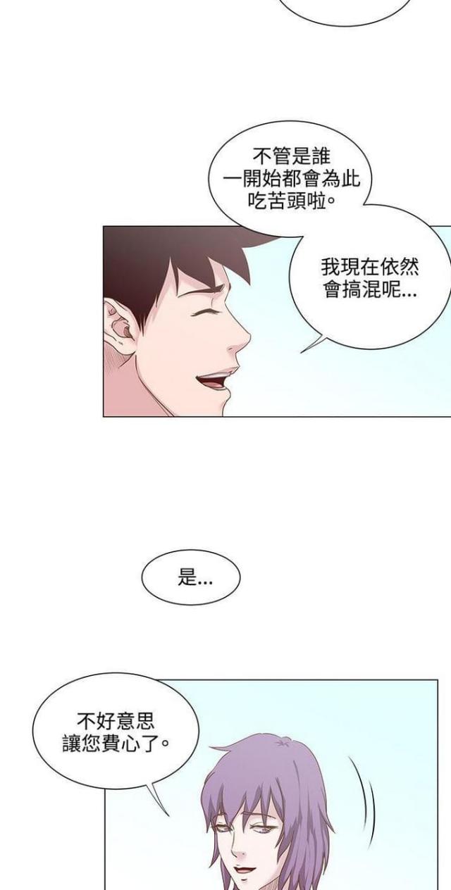 《职场秘事》第21话 第22页