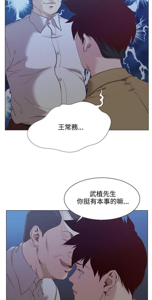 《职场秘事》第21话 第7页