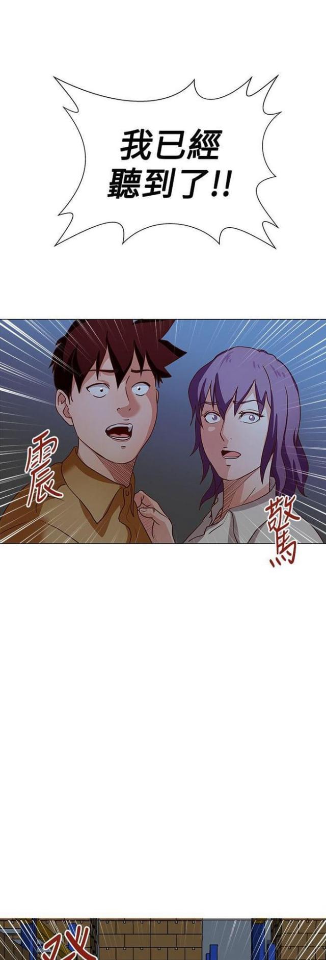 《职场秘事》第20话 第13页