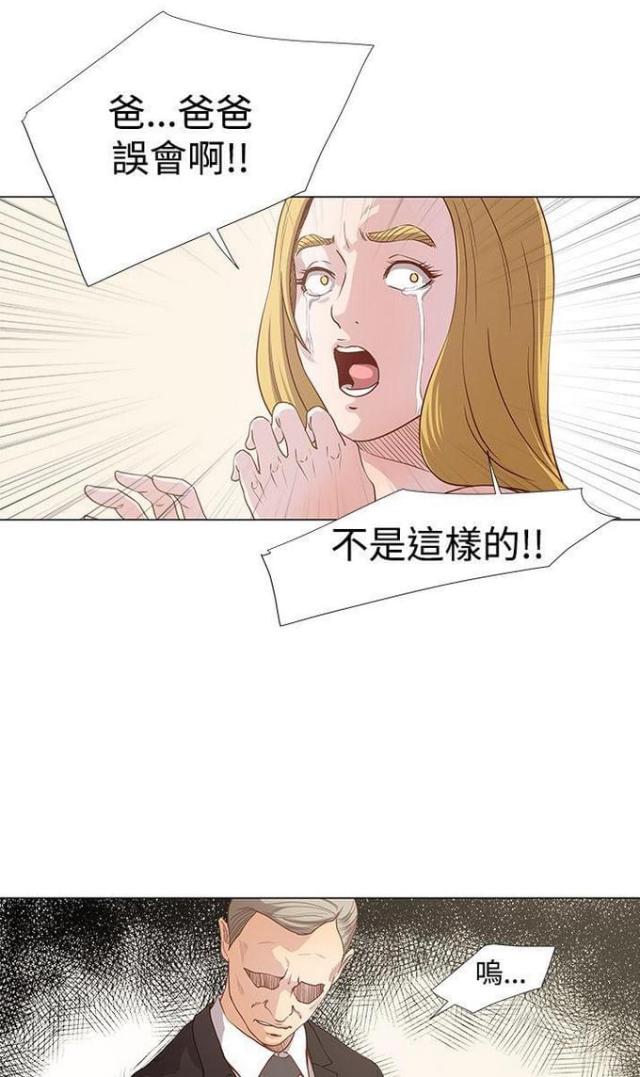 《职场秘事》第18话 第14页