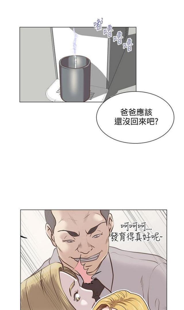 《职场秘事》第18话 第21页