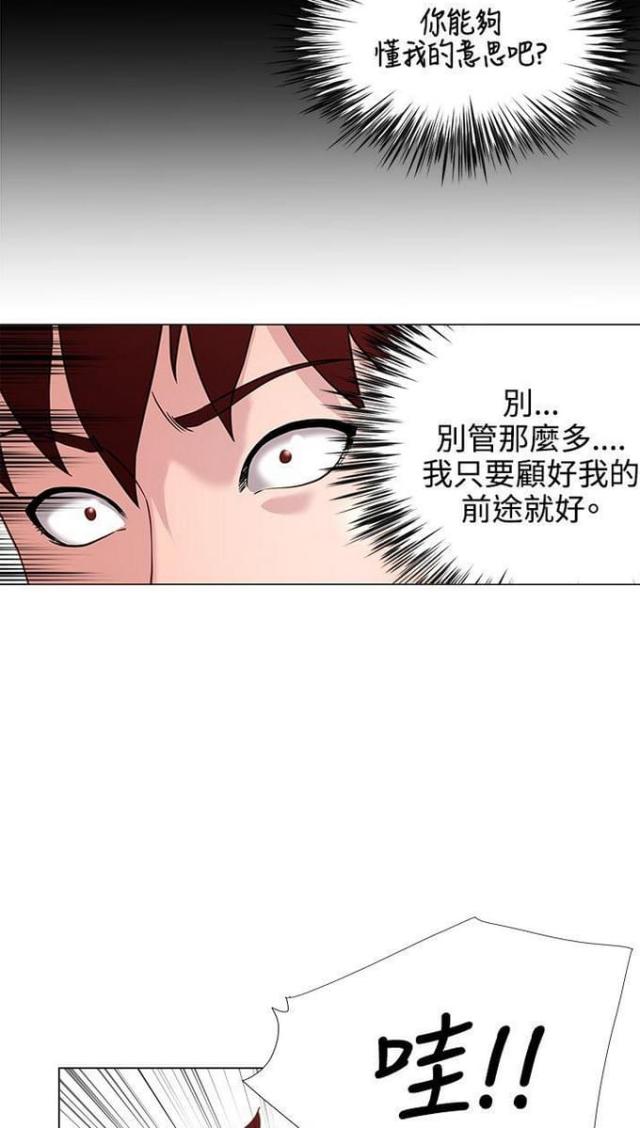 《职场秘事》第17话 第18页