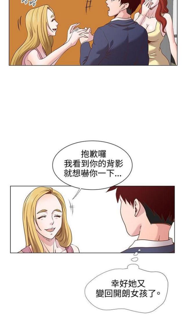 《职场秘事》第17话 第20页