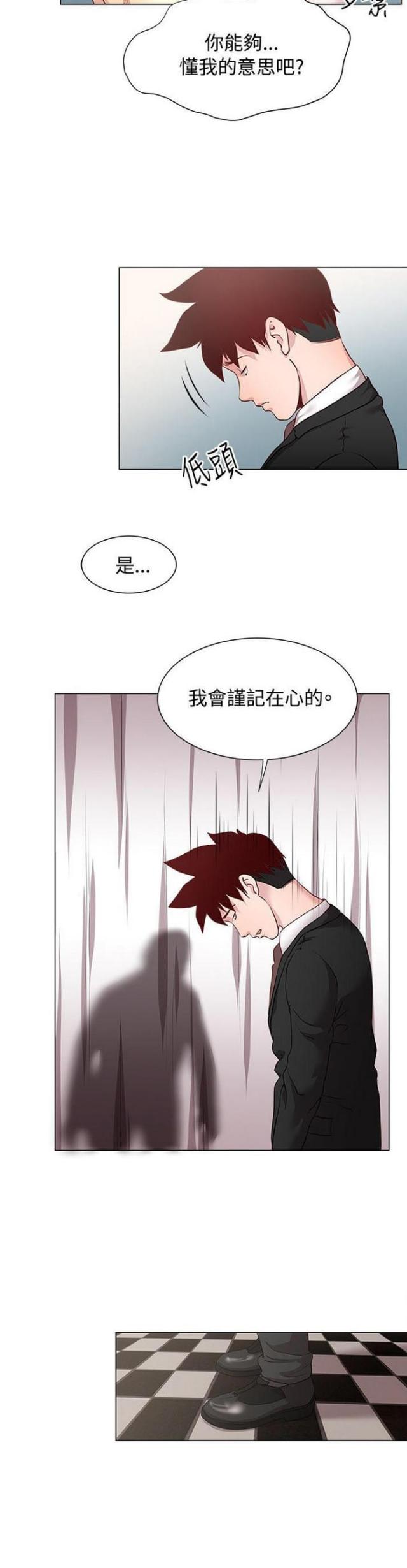 《职场秘事》第16话 第10页