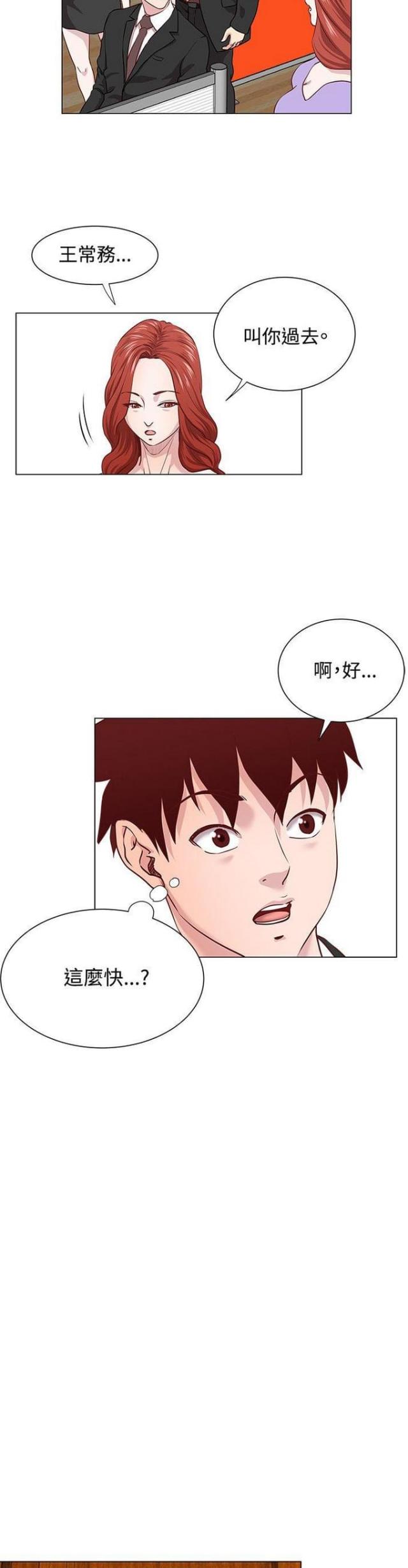 《职场秘事》第16话 第5页