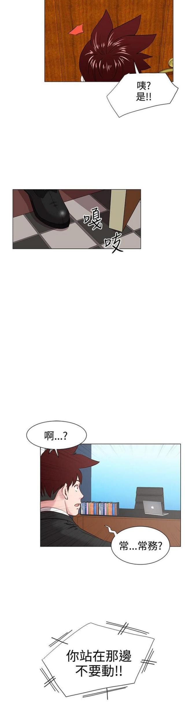 《职场秘事》第16话 第7页