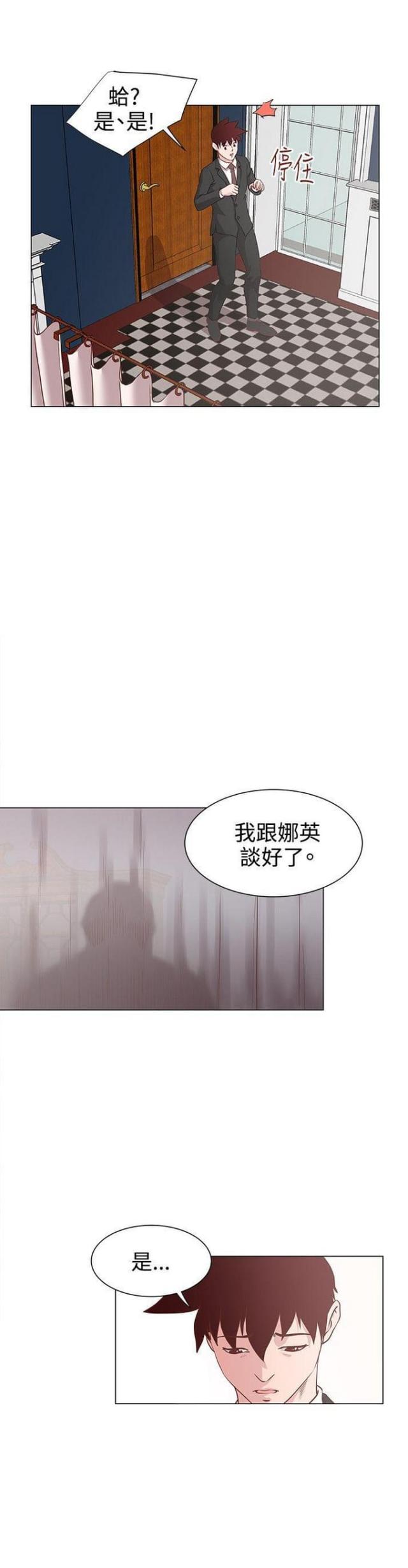 《职场秘事》第16话 第8页