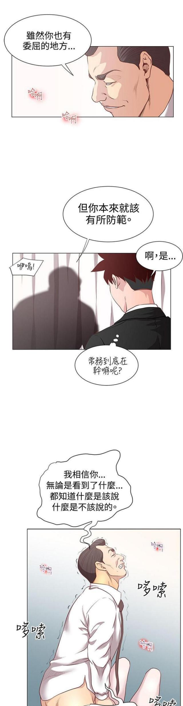 《职场秘事》第16话 第9页